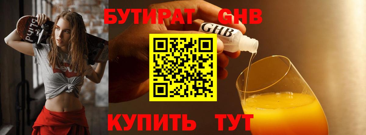 Бутират GHB  БУТИРАТ  Армавир  Вход с VPN 