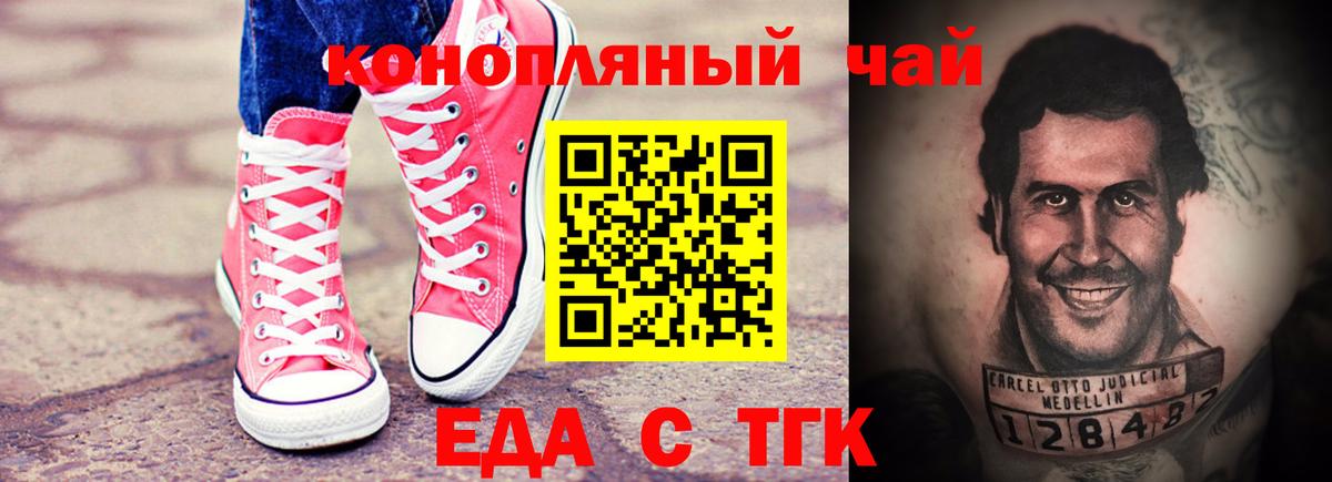 Еда ТГК марихуана  Вход с VPN  Армавир 