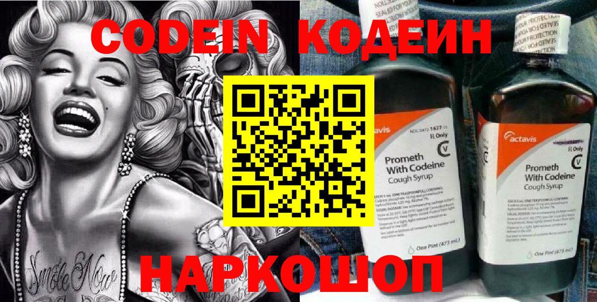 Кодеиновый сироп Lean напиток Lean (лин)  Кодеиновый сироп Lean Purple Drank  Вход с VPN  Армавир 
