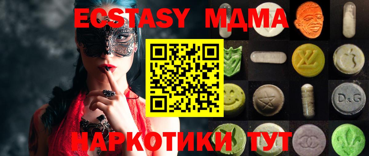 Ecstasy MDMA Армавир