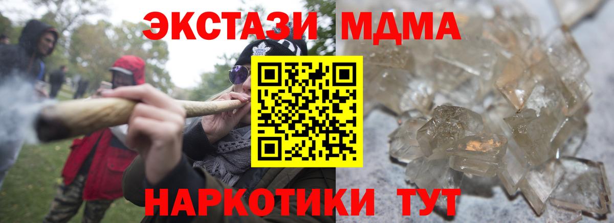 MDMA кристаллы Армавир