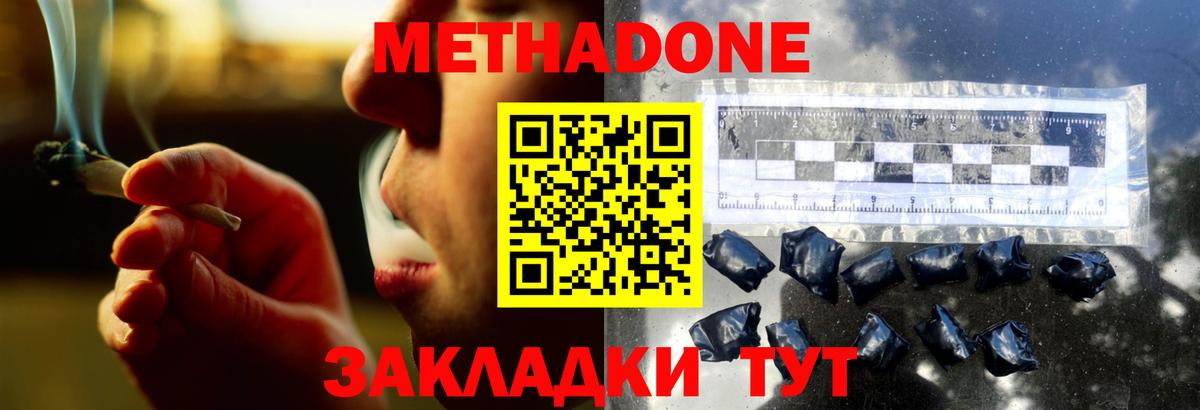 Метадон methadone Армавир